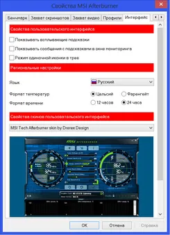 MSI Afterburner МСИ Афтербурнер — скриншот 2