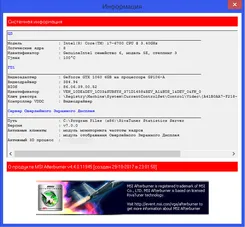 MSI Afterburner МСИ Афтербурнер — скриншот 4